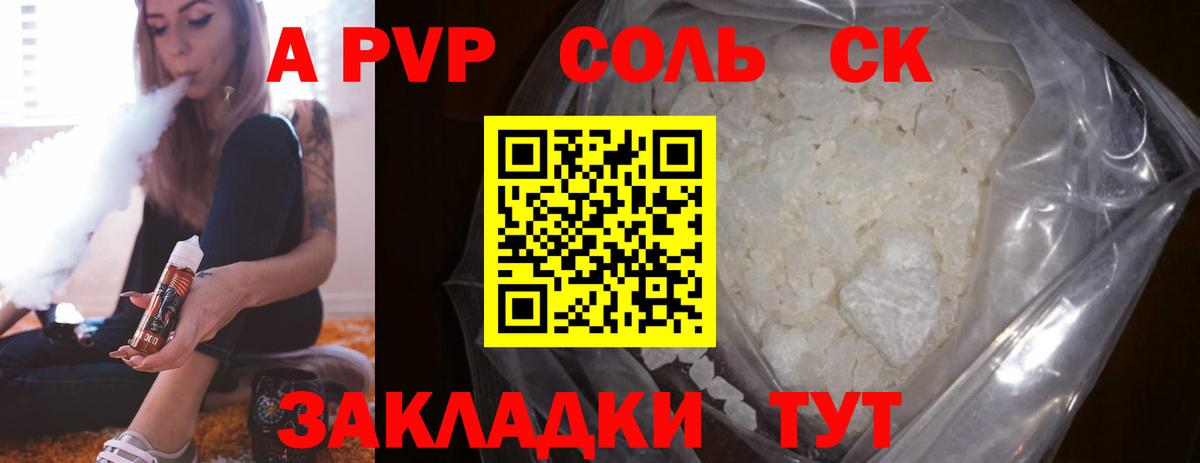 A PVP кристаллы Ставрополь