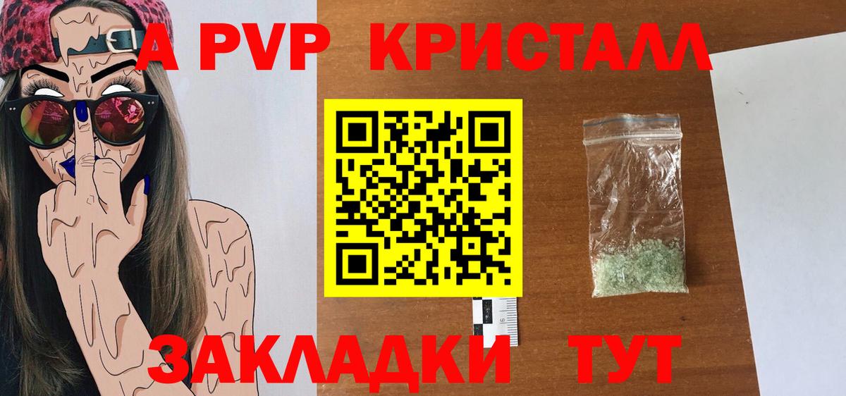 купить наркоту  A-PVP VHQ  Ставрополь  Вход с VPN  Alpha-PVP крисы CK  A PVP мука 