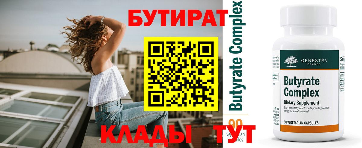 БУТИРАТ 99%  Вход с VPN  Ставрополь 