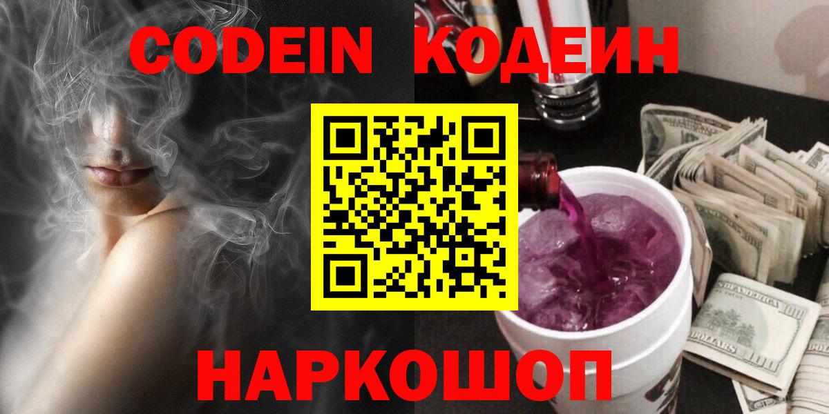 Ставрополь  Кодеиновый сироп Lean напиток Lean (лин)  Вход с VPN  Кодеиновый сироп Lean напиток Lean (лин) 