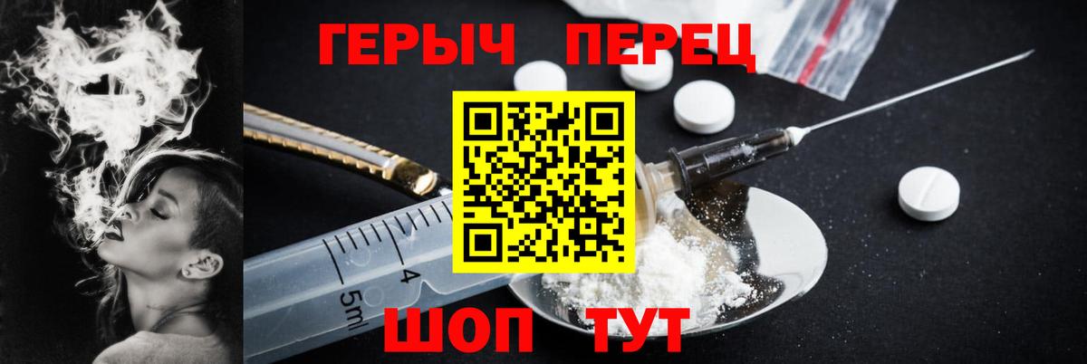 Героин белый  Вход с VPN  Ставрополь 