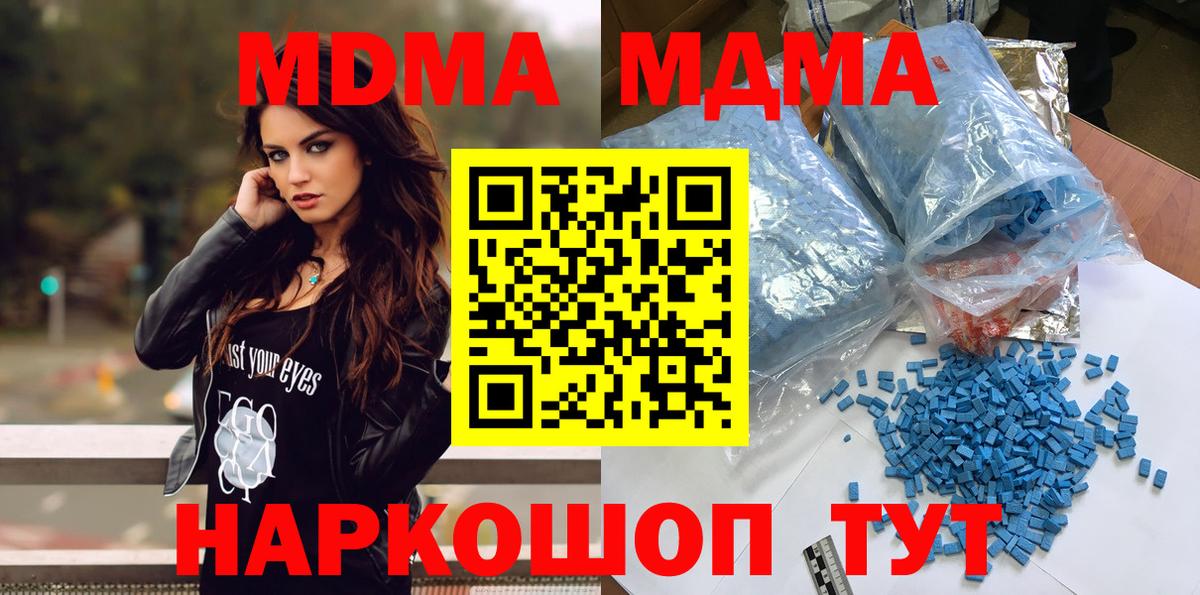 MDMA кристаллы  Вход с VPN  MDMA молли  МДМА  Ставрополь 
