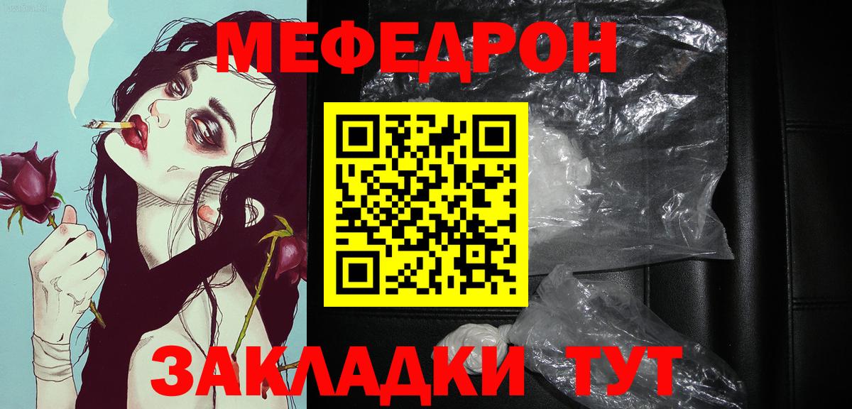 Мефедрон кристаллы Ставрополь