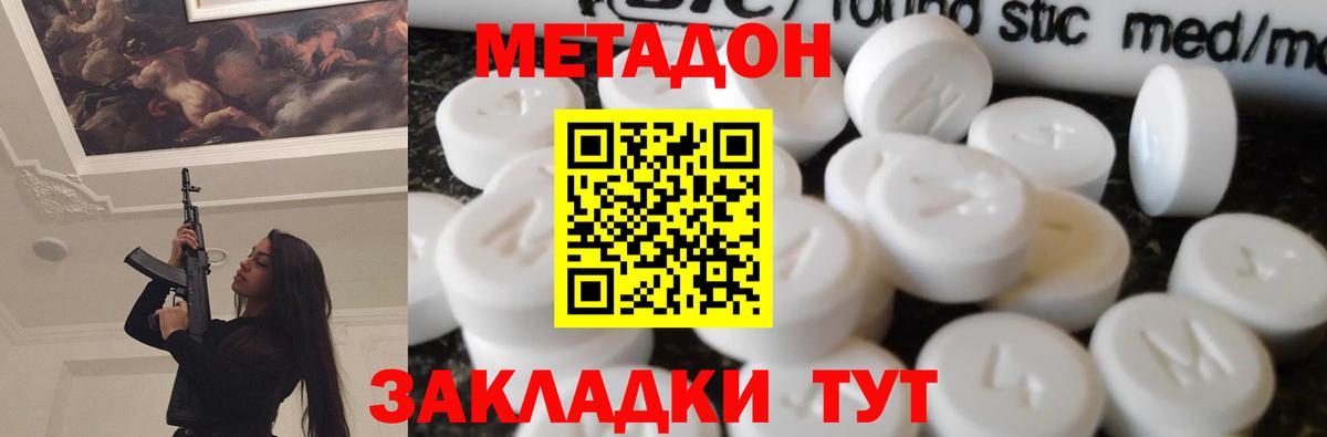МЕТАДОН VHQ  Вход с VPN    вход  Ставрополь  МЕТАДОН methadone 