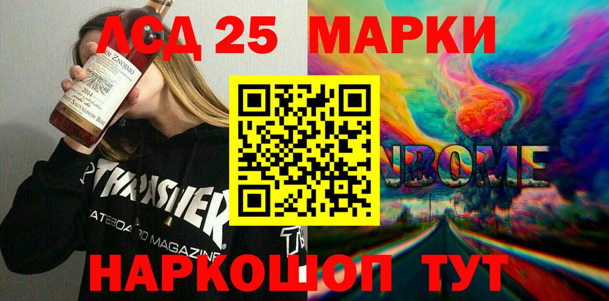Марки 25I-NBOMe 1,8мг  Вход с VPN  Ставрополь 