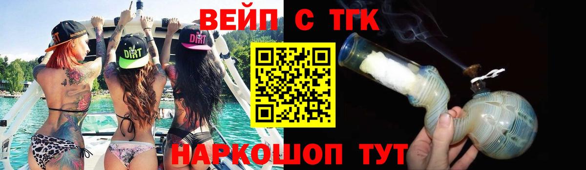 ТГК вейп с тгк Ставрополь